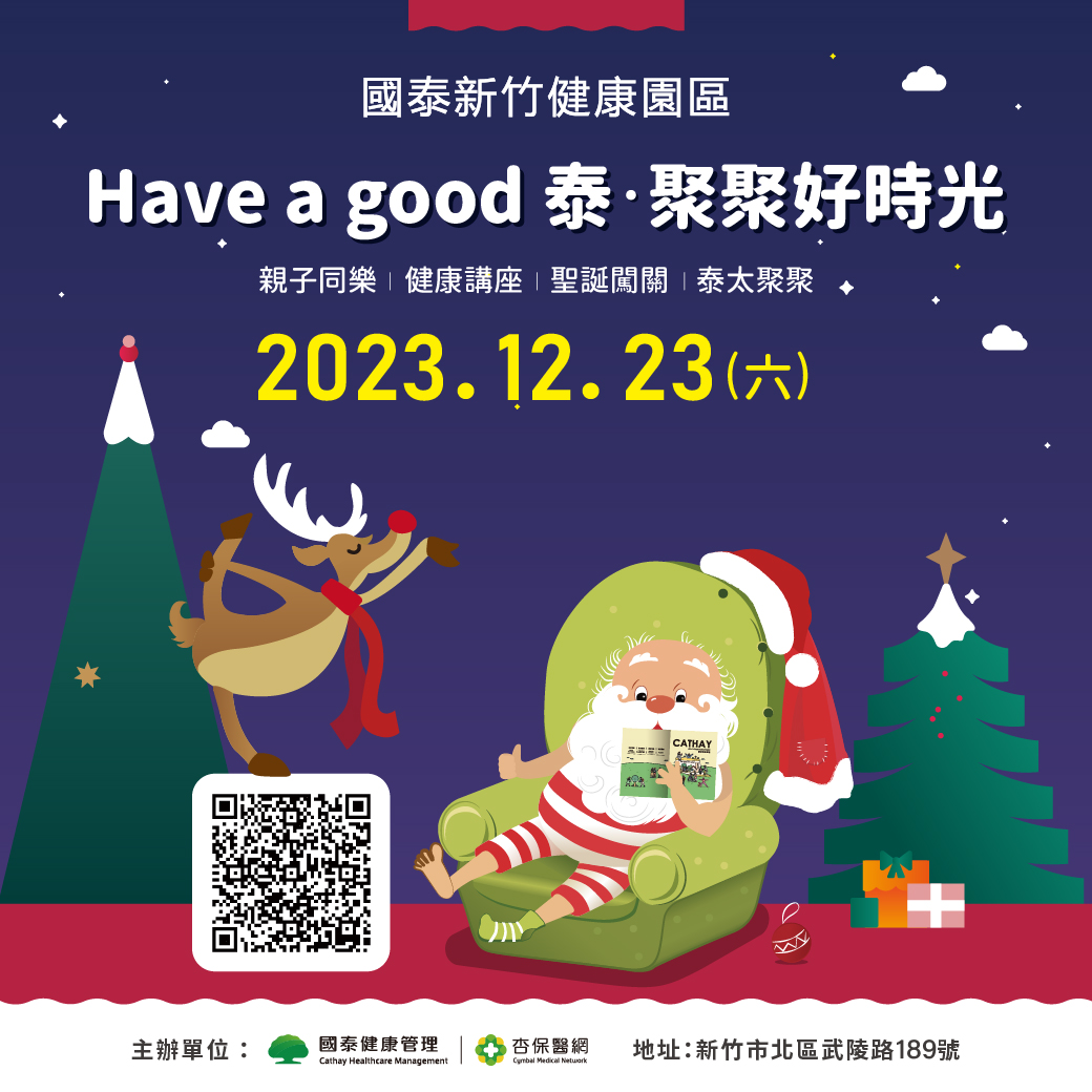 12/23(六) 聖誕健康講座，熱烈報名中！